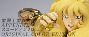 聖闘士聖衣神話APPENDIX スコーピオンミロ ORIGINAL COLOR EDITION