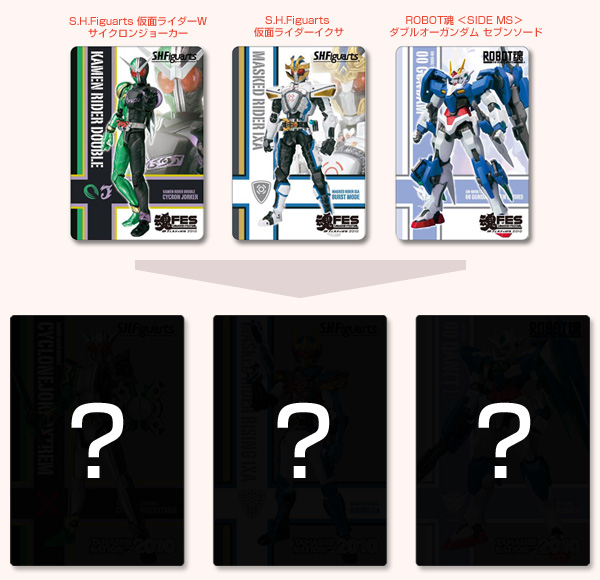 TAMASHII NATION 2010 入場者特典プレゼント