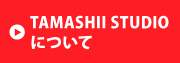TAMASHII STUDIOについて
