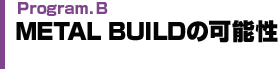 METAL BUILDの可能性