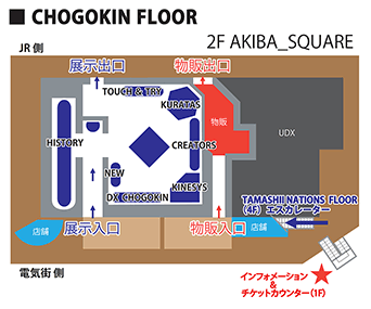 CHOGOKIN FLOOR - 2F AKIBA_SQUARE