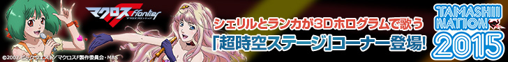 超時空ステージ開催
