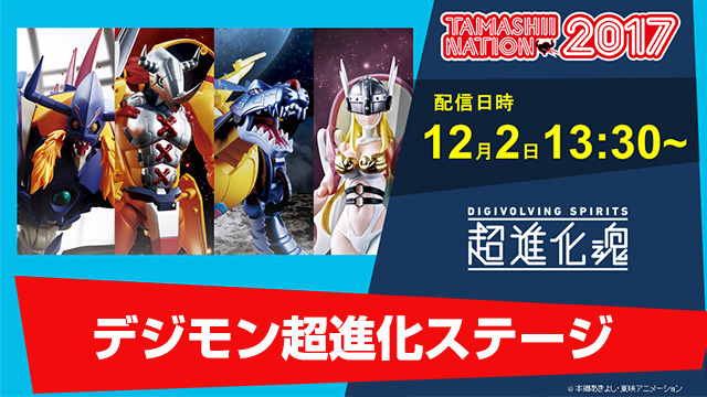 デジモン超進化ステージ