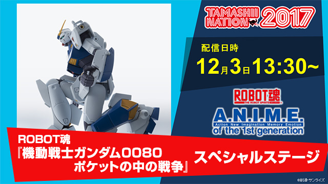 ROBOT魂『機動戦士ガンダム0080 ポケットの中の戦争』 スペシャルステージ