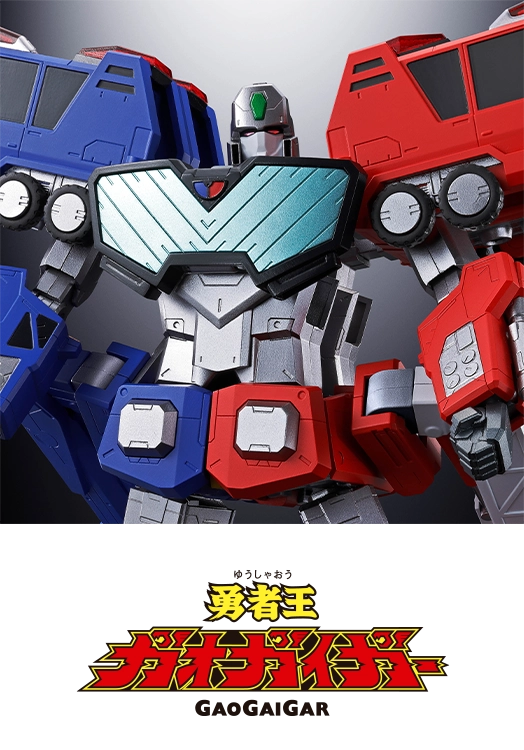 勇者王ガオガイガー