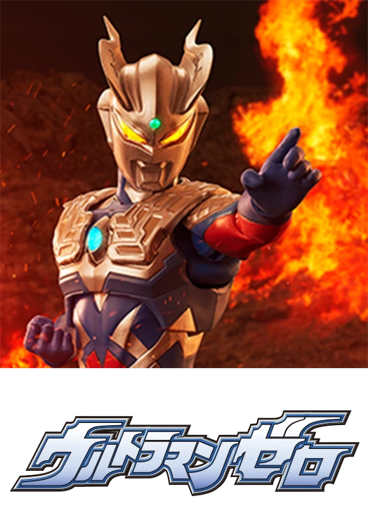 ウルトラマンゼロ