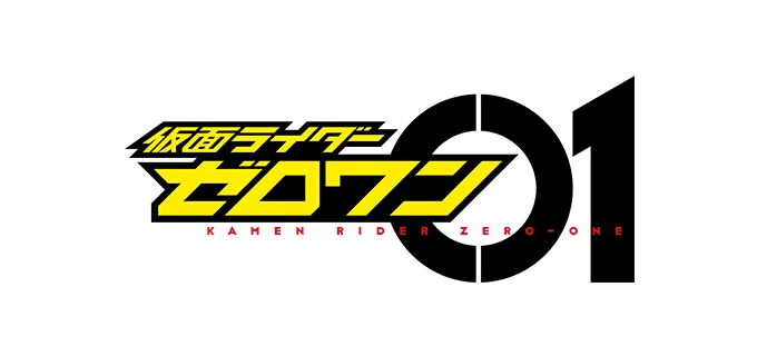 仮面ライダーゼロワン